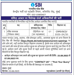 official notice for sbi sco recruitment 2023