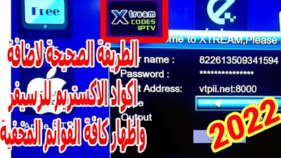 Code xtream iptv 2022