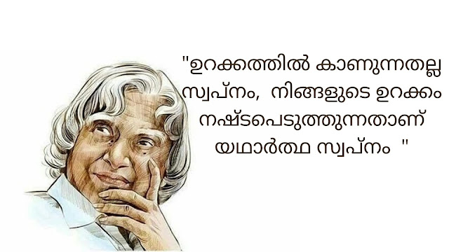 Inspirational and Motivational quotes in malayalam