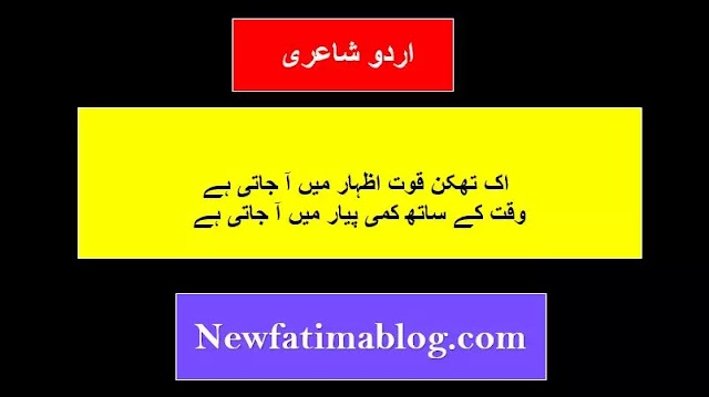  Ik thakan qowat izhaar mein aa jati hai اک تھکن قوت اظہار میں آ جاتی ہے URDU POETRY