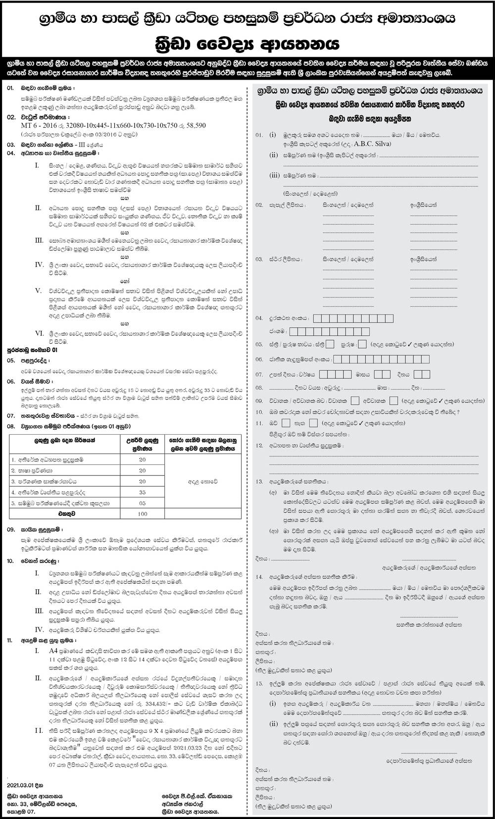 Jobs,job vacancies in sri lanka ,job vacancies in sri lanka banks,Private Jobs,Job Details,Sri Lankan Job vacancies,Employment,CV,Lankan Jobs,Daily Job Updates,Latest Job Updates ,Courses,Education,Past papers,University Courses,SL Jobs,Daily Jobs,Today Jobs,Vacancies,Government Vacancies,Private Vacancies,Job in Sri lanka,Sri lankan Employment,Today jobs,Exams,Sri Lankan Education,resume,careerbuilder,Career,recruitment,part time jobs,online jobs,headhunter,monster jobs,job bank,jobs  hiring,stellenangebote,vacancy,job vacancies,employment,hire,jobsite,google jobs,job today,bank jobs,jobsuche,job centre,highest paying jobs,job description,freelance jobs,jobsearch,security jobs,data entry jobs,job application,driving jobs,warehouse jobs,times jobs,gov jobs,job sites,job finder,good job,recruitment agencies,job corps,job opportunities,it jobs,engineering jobs,civil engineering jobs,call center jobs,human resources jobs,best jobs,construction jobs,graduate jobs,airport jobs,job search sites,job seekers,job fair,new job,employment,agencies,retail jobs,receptionist jobs,summer jobs,job interview,welding jobs,jobs for teens,customer service  jobs,teaching jobs,marketing jobs,hotel jobs,arts jobs,job com,job websites,job openings,find job,jobs online,weekend jobs,student jobs,job seek,stellenanzeigen,truck driving jobs,nursing jobs,traveljobs,stellen,environmental jobs,police jobs,hiring jobs,full time jobs,job boards,accounting jobs,administration jobs