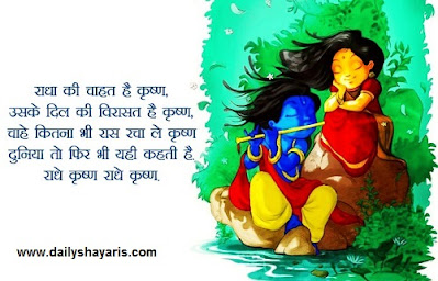 Radha-Krishna-Shayari-status-with-images-2023