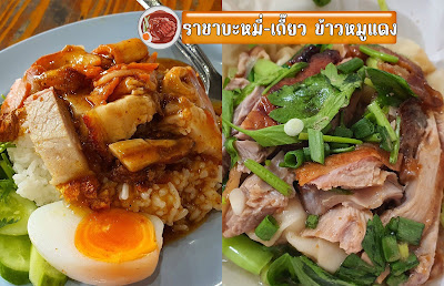 ราชาบะหมี่-เกี๊ยว ข้าวหมูแดง OHO999.com