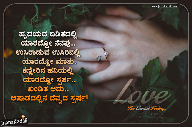 Heart touching love quotes in Kannada | JNANA KADALI.COM |Telugu Quotes