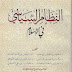  النظام السياسي في الإسلام-نعمان عبد الرزاق 