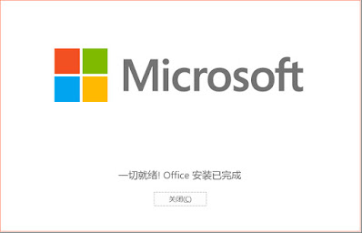微软官方提供免费Office软件？从部署到激活的教程，你想要的都在这里！