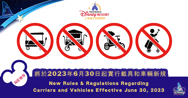 上海迪士尼度假區 將於2023年6月30日起實行載具和車輛新規, Shanghai Disney Resort New Rules and Regulations Regarding Carriers and Vehicles Effective June 30, 2023, SHDL, SHDR