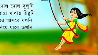 De dol dol dol bengali song lyrics