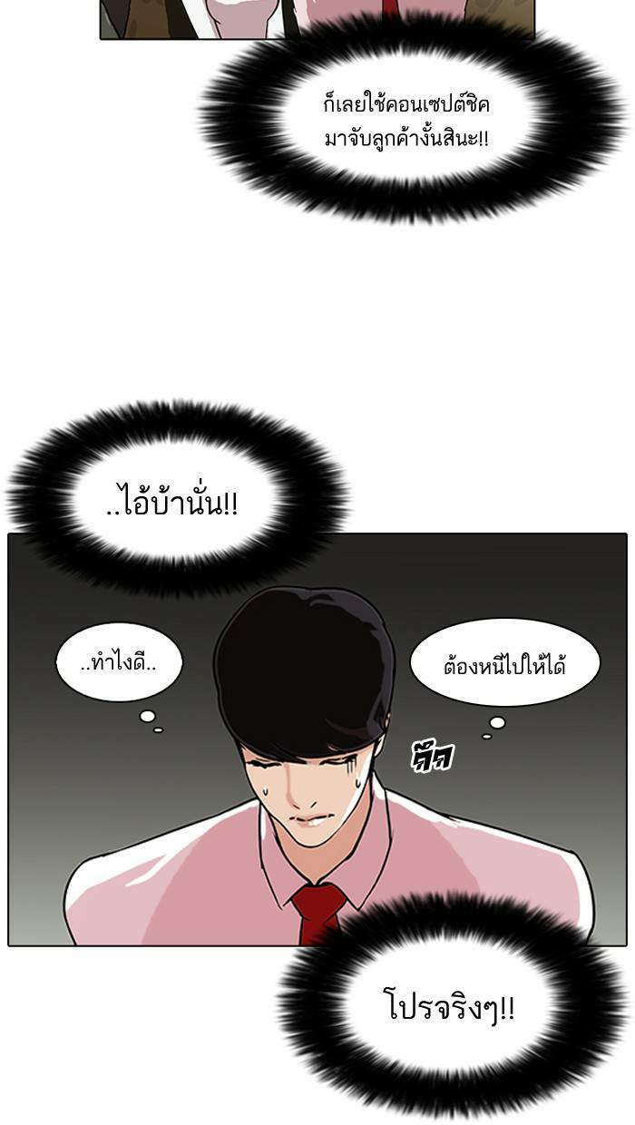 Lookism ตอนที่ 76