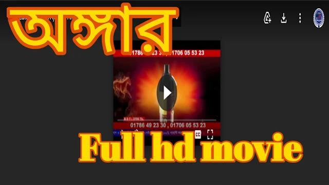 .অঙ্গার. ফুল মুভি 2016 । .Angaar. full movie watch online