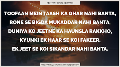 Motivational Shayari