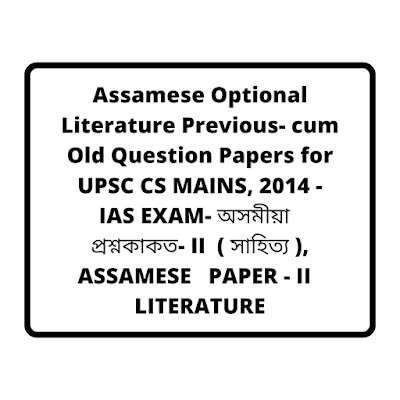 UPSC APSC ASSAMESE OPTIONAL PAPER -II