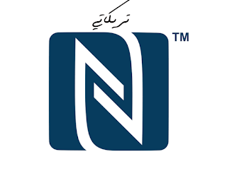 فائدة،NFC,android,اندرويد