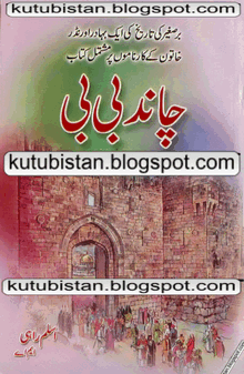 Chaand Bibi Pdf Urdu book by Aslam Rahi