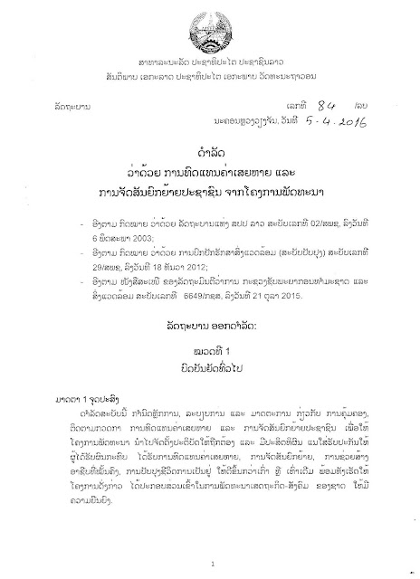 ດຳລັດເລກທີ 84 ວ່າດ້ວຍການທົດແທນຄ່າເສຍຫາຍ ແລະ ການຈັດສັນຍົກຍ້າຍປະຊາຊົນ ຈາກໂຄງການພັດທະນາ ກົດຫມາຍທົດແທນຄ່າສາຍຫາຍ ດຳລັດວ່າດ້ສຍການທົດແທນຄ່າເສຍຫາຍ