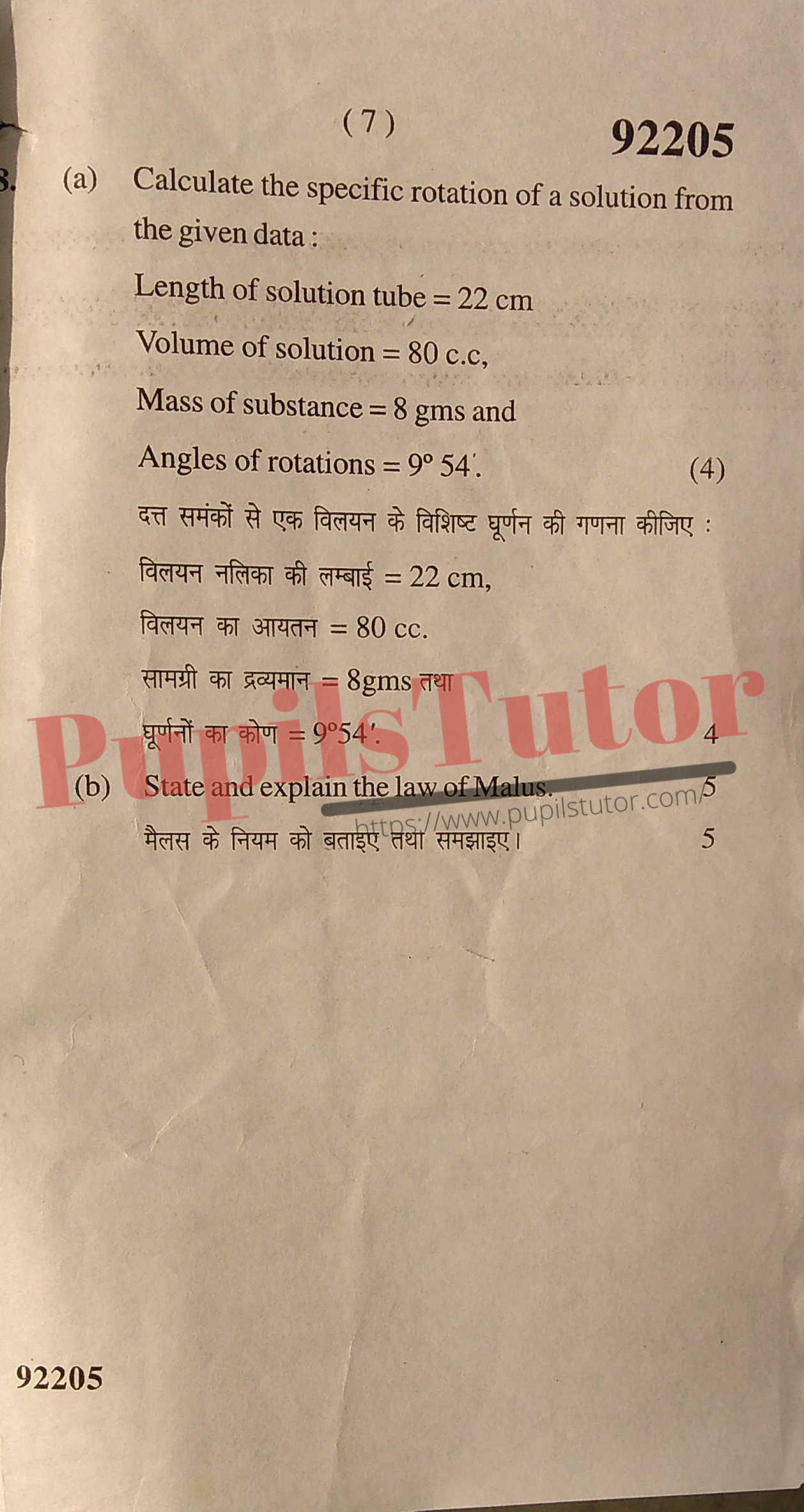 MDU Rohtak BSc Physics Pass Course Scheme 4th Semester Optics - II Question Paper Pattern 2016 (Page 7)