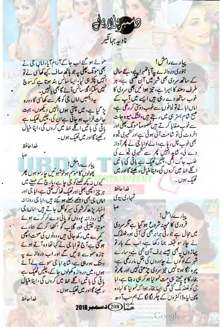 December bula raha hai novel by Nadia Jahangir