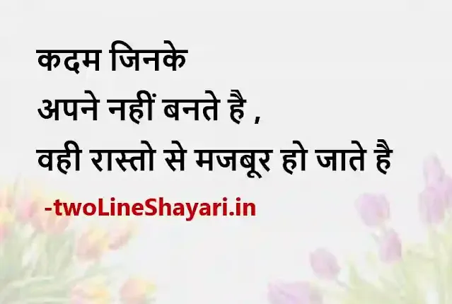 life quotes in hindi 2 line images, life status in hindi 2 line photo, life status in hindi 2 line photo download