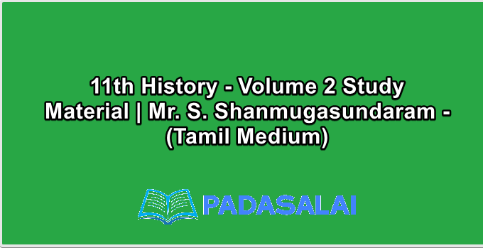 11th History - Volume 2 Study Material | Mr. S. Shanmugasundaram - (Tamil Medium)