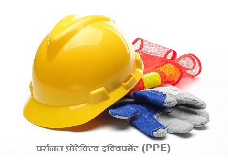 bijli mistri PPE kit