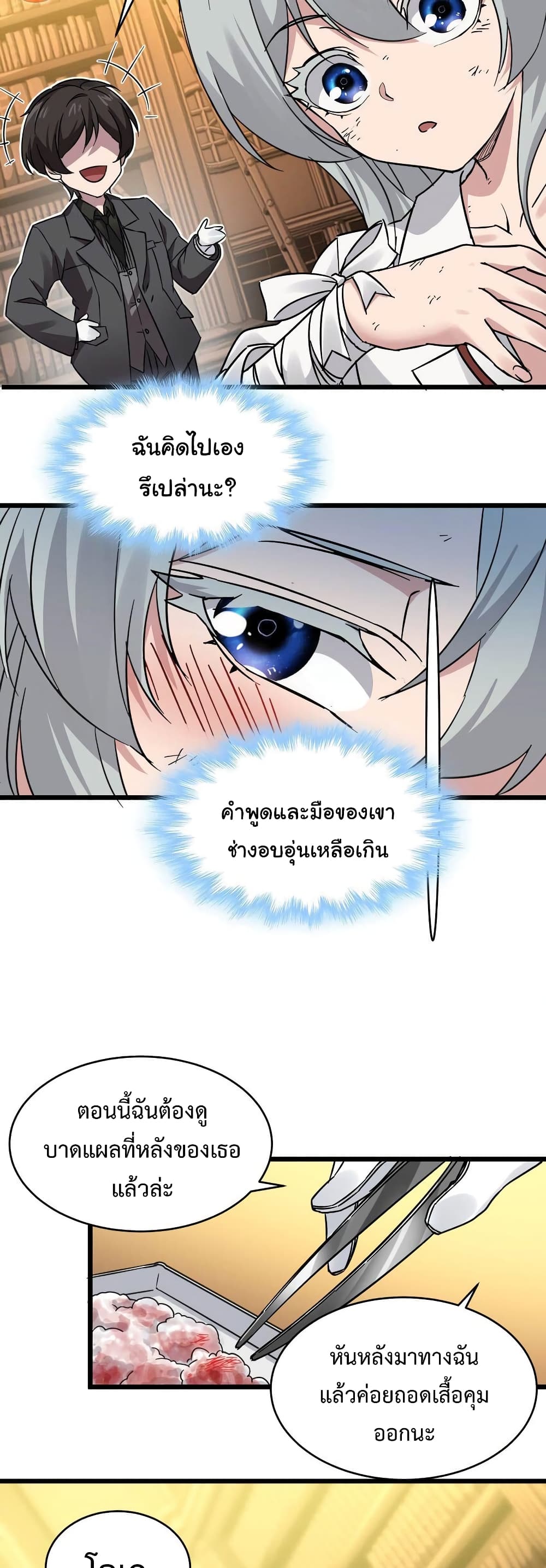 I’m Really Not the Evil God’s Lackey ตอนที่ 69