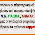 Θα μας πάρουν τα σπίτια οι τράπεζες για να μην τα πάρουν οι κομμουνιστές