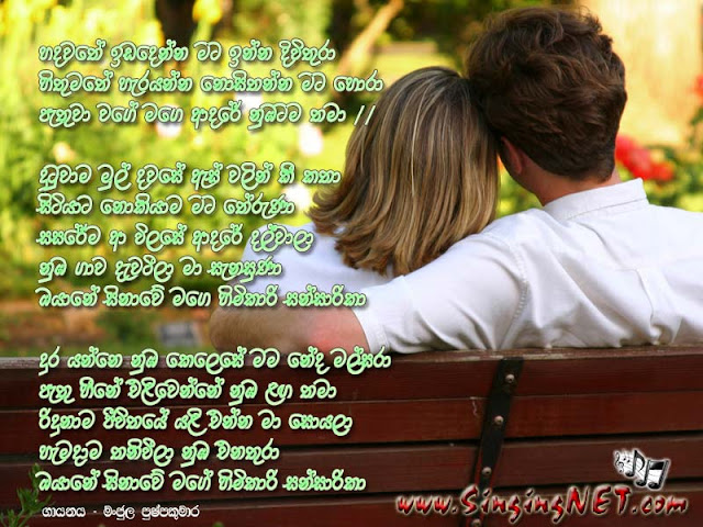 Hadawathe Ida Denna Lyrics, Hadawathe Ida Denna Mp3, Artist - Manjula Pushpakumara