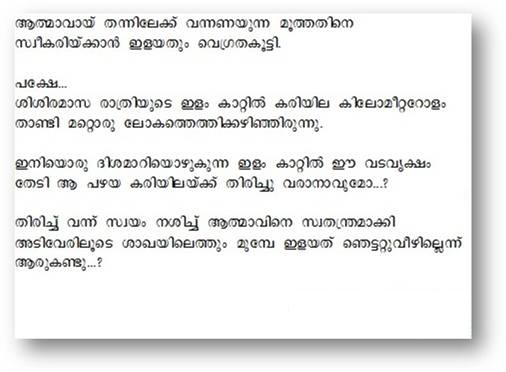 Malayalam Story: ഞെട്ടറ്റവര്‍.3