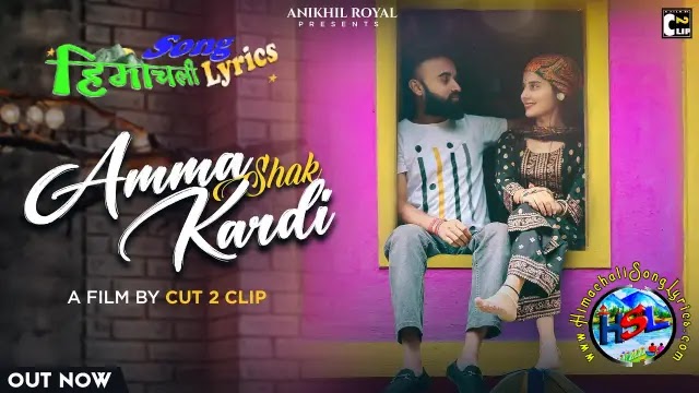 Amma Shak Kardi - Anikhil Royal | Himachali Song Lyrics 2022