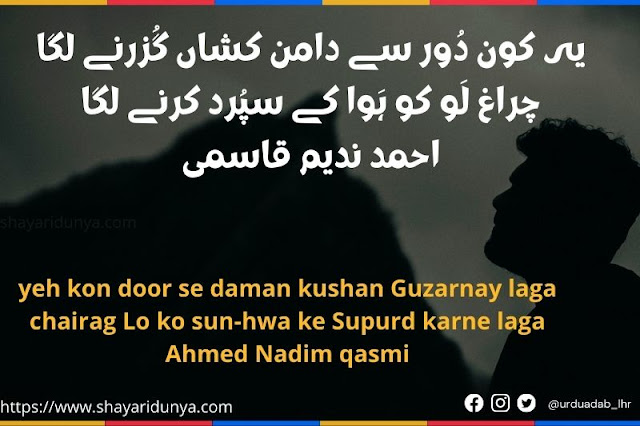 Ahmad Nadeem Qasmi 2 Lines Shayari | Ahmad Faraz Shayari 2 lines| 2 Line Shayari | Faiz Ahmad Faiz Shayari |sad shayari | love shayari