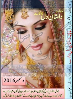 Dastan E Dil December 2016