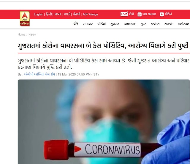 Gujarat Corona Virus Positive case News:  CORONAVIRUS in Rajkot and Surat