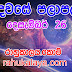 රාහු කාලය | ලග්න පලාපල 2019 | Rahu Kalaya 2019 |2019-12-26