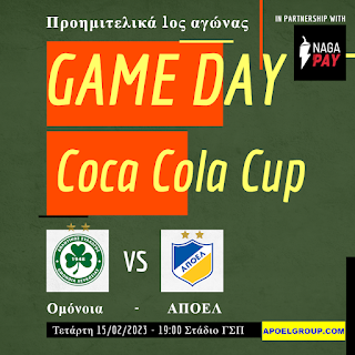 COCA COLA CUP: Ομόνοια - ΑΠΟΕΛ, 1ος αγώνας «Με στόχο να βάλει βάσεις πρόκρισης» 