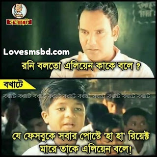 bangla funny picture 2020