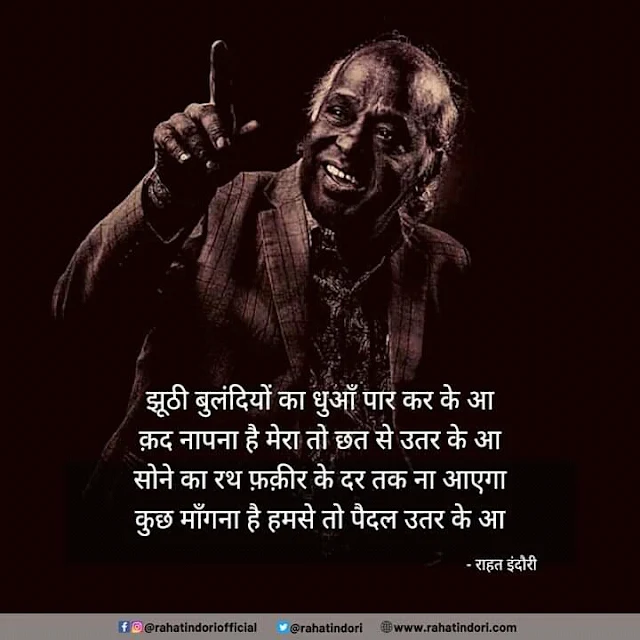 RAHAT INDORI SHAYARI