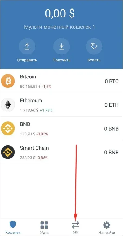 Trust Wallet как обменять