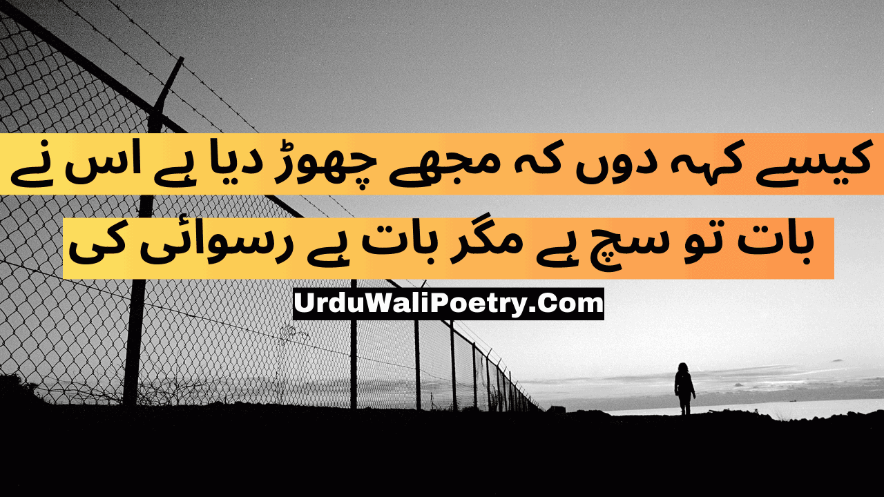 New Urdu Sad Poetry | 2 Lines Sad Poetry | Heart Touching Poetry | Poetry sms | Urdu Poetry World