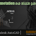 Annotation ගැන හරියට දැනගමු -  AutoCAD Tutorial