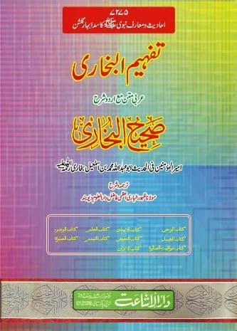 http://ia601503.us.archive.org/21/items/Tafheem-ul-bukhari_1000/Tafheem-ul-bukhariVolume-1.pdf