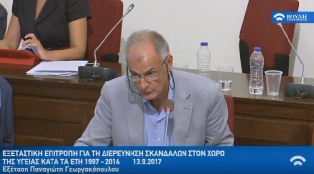 Καταπέλτης στην εξεταστική επιτροπη για τα σκάνδαλα στον χώρο της υγείας ο Γιάννης Γκιόλας (βίντεο)