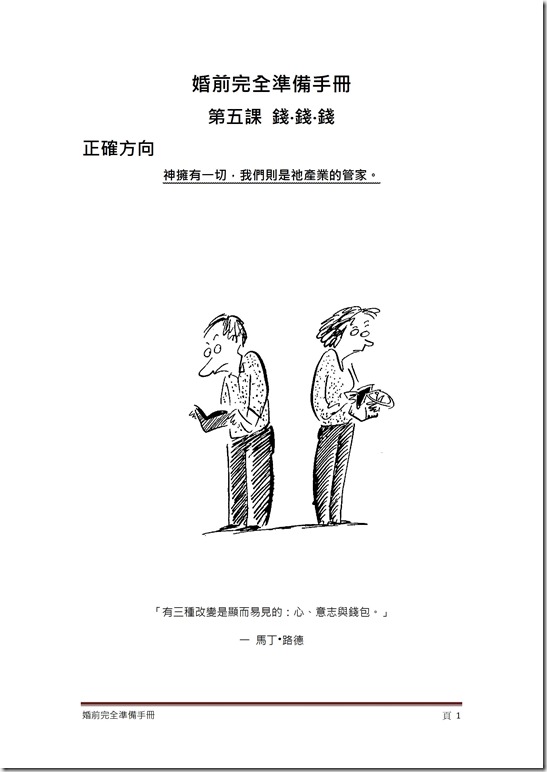 第11週  錢‧錢‧錢-01