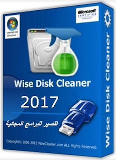 Wise Disk Cleaner 2017