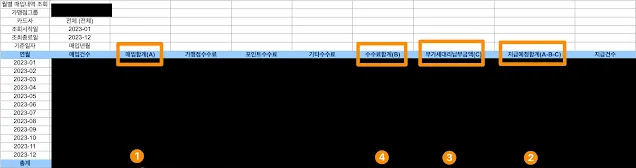 사업자용 월별매입내역 엑셀파일