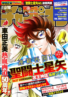 週刊少年チャンピオン 2024年24号 Weekly Shonen Champion 2024-24 