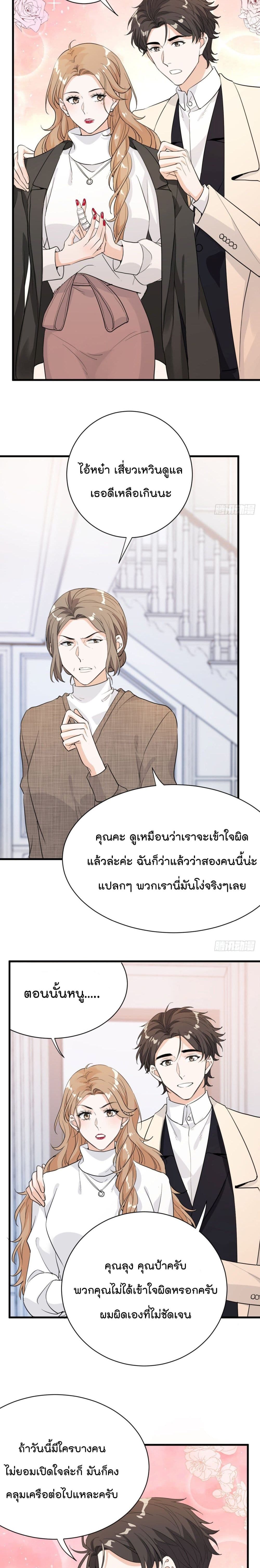 The Faded Memory - หน้า 6