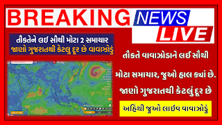 Cyclone Tauktae live updates : LIVE NOW