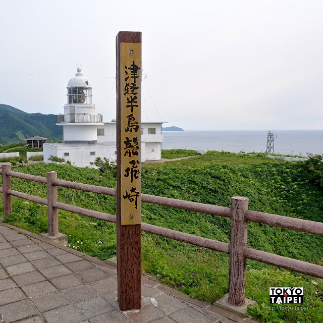 【龍飛崎】津輕半島最北端　強風、燈塔、滿山丘的紀念碑