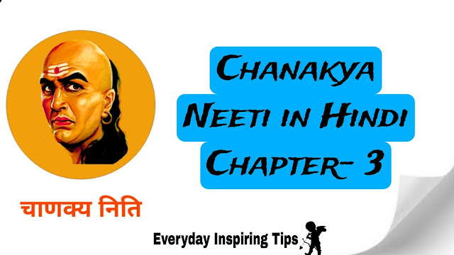 "Get Chanakya Niti Book Summary with Chanakya Neeti quotes in Hindi. Learn from the wisdom of Chanakya."Everydayinspiringtips.blogspot.com