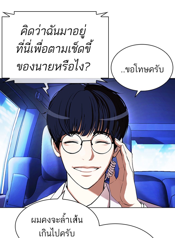 Lookism ตอนที่ 395